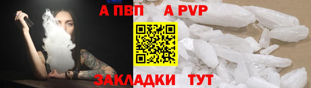 Alpha PVP крисы CK  Вход с VPN  A-PVP  Кировск  A PVP кристаллы  A-PVP мука 