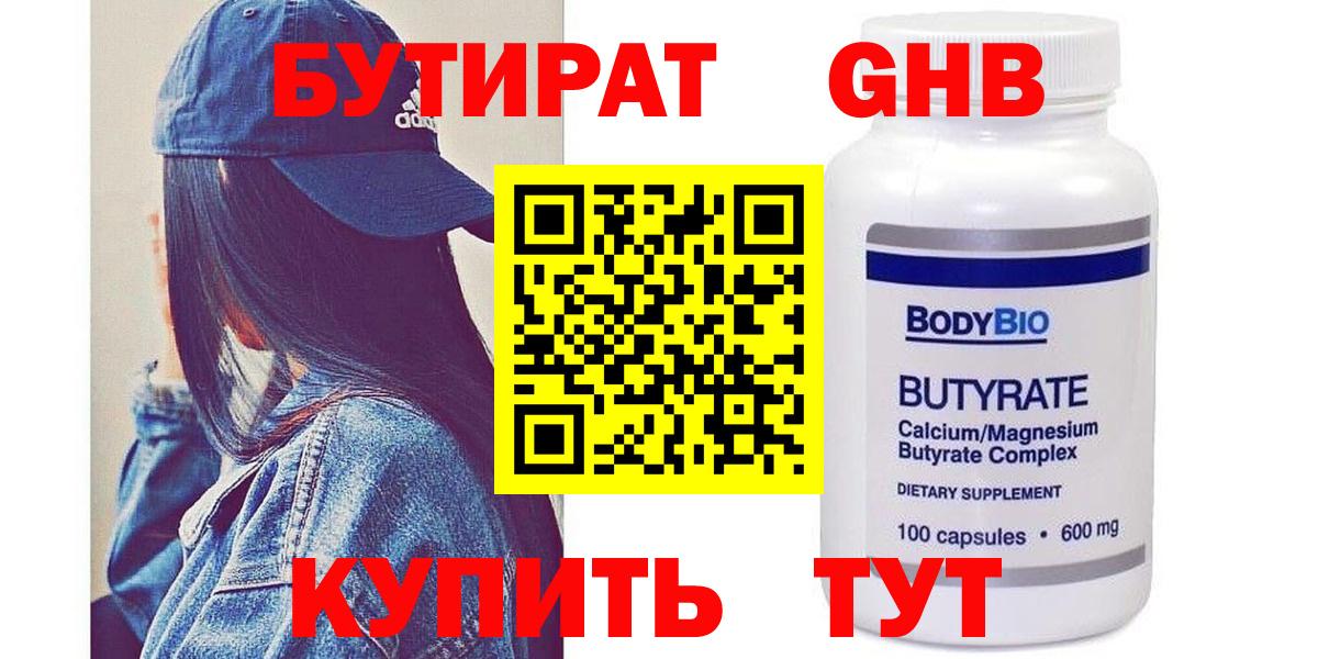 БУТИРАТ 99%  Вход с VPN  Бутират  Кировск 