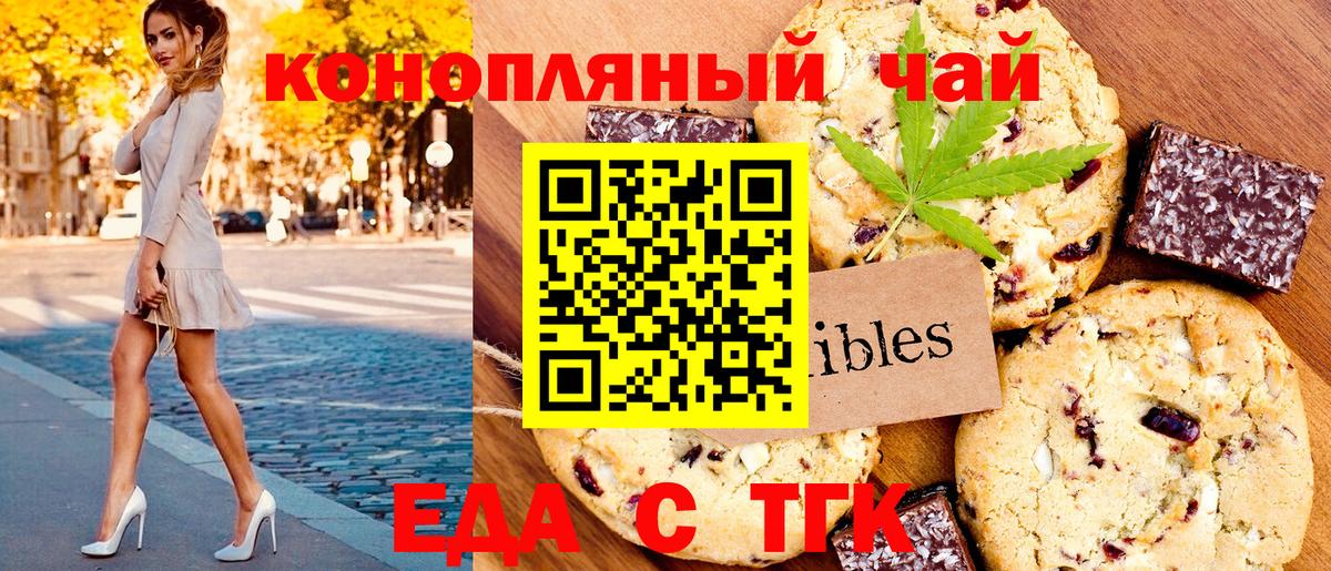 Печенье с ТГК конопля  Вход с VPN  Кировск 