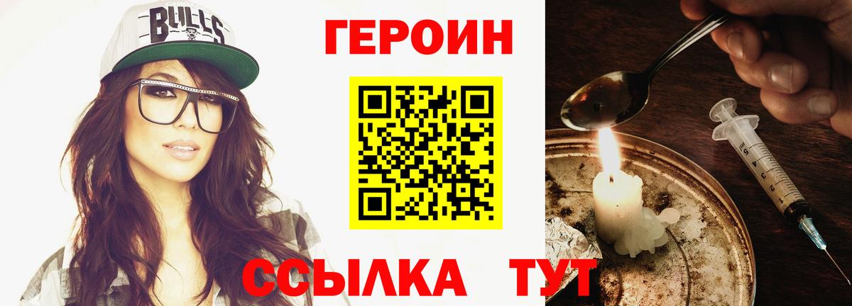 ГЕРОИН белый  ГЕРОИН  Кировск  Вход с VPN 
