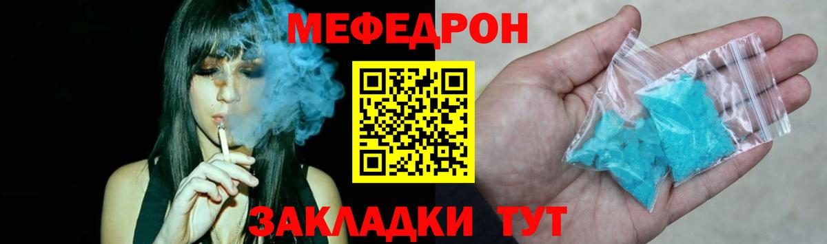 МЯУ-МЯУ  МЯУ-МЯУ mephedrone  Вход с VPN  Кировск  Меф кристаллы 