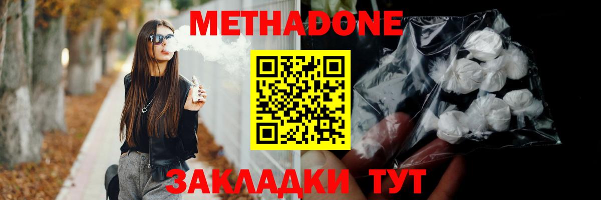 Метадон кристалл Кировск